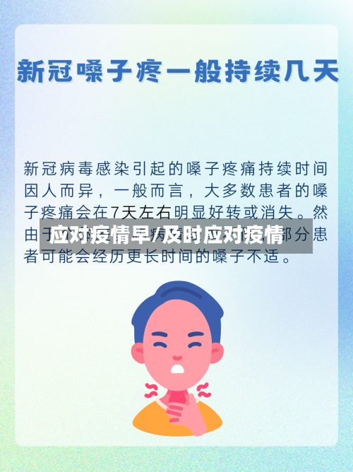 应对疫情早/及时应对疫情