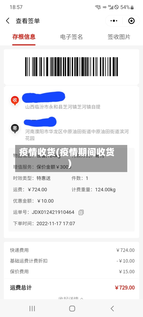 疫情收货(疫情期间收货)