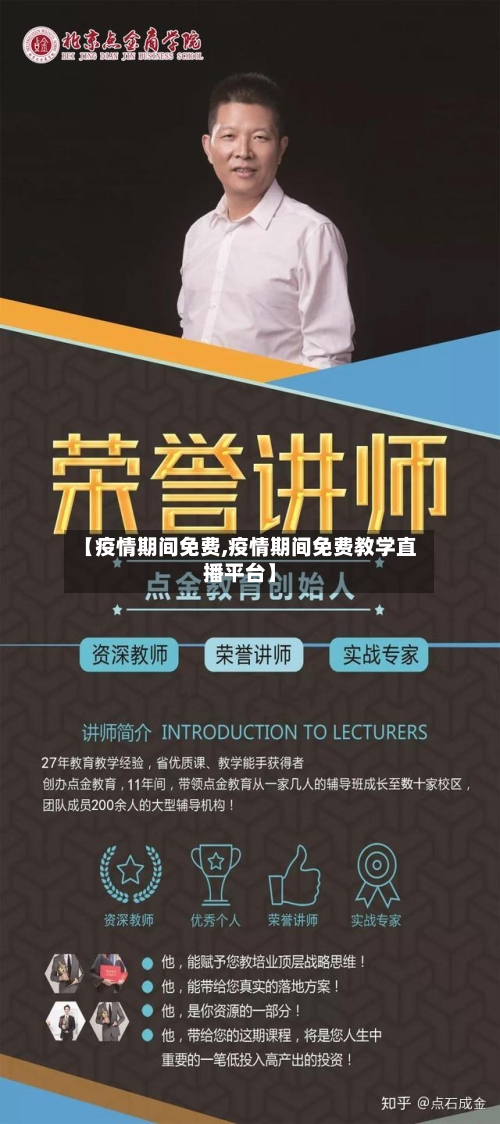 【疫情期间免费,疫情期间免费教学直播平台】