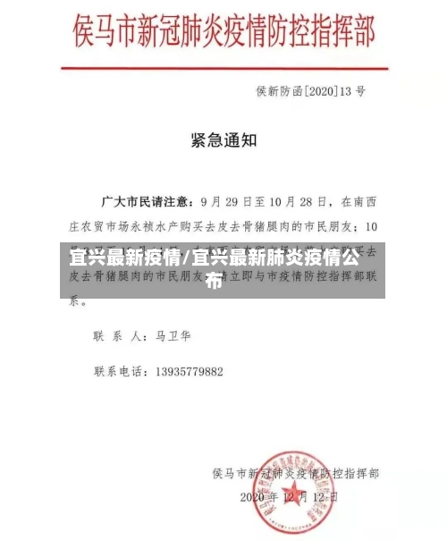 宜兴最新疫情/宜兴最新肺炎疫情公布