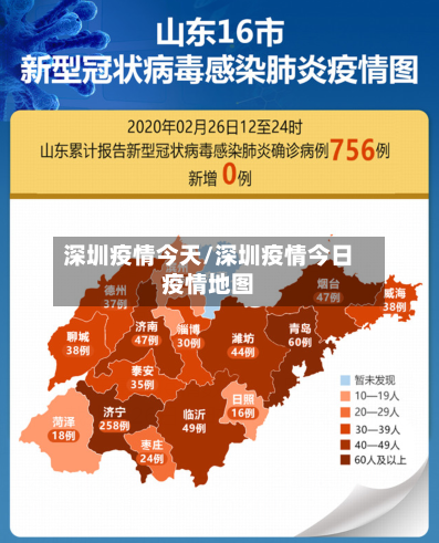 深圳疫情今天/深圳疫情今日疫情地图