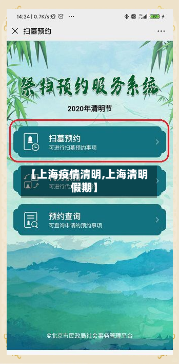 【上海疫情清明,上海清明假期】