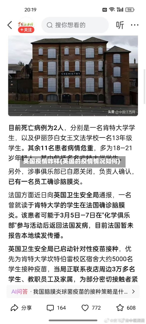 英国疫情咋样(英国的疫情情况如何)