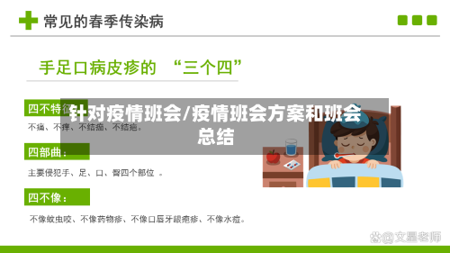 针对疫情班会/疫情班会方案和班会总结