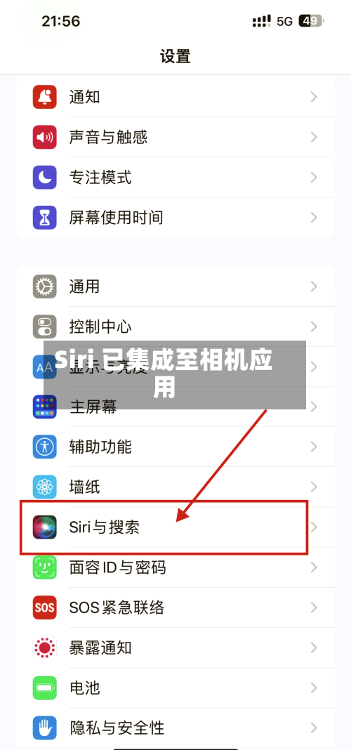 Siri 已集成至相机应用