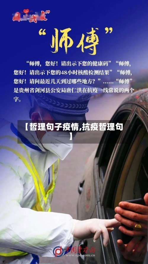 【哲理句子疫情,抗疫哲理句】