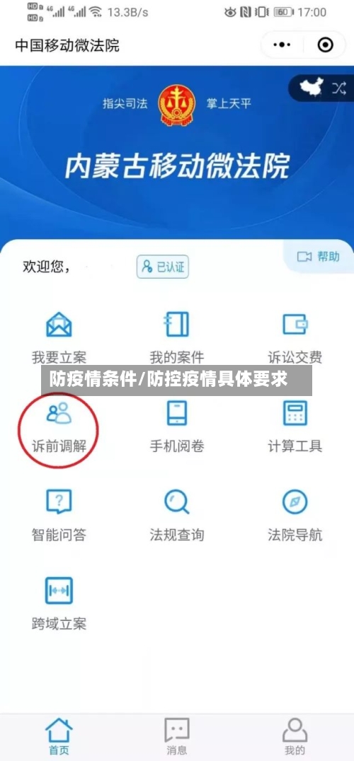 防疫情条件/防控疫情具体要求