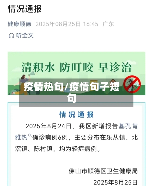 疫情热句/疫情句子短句