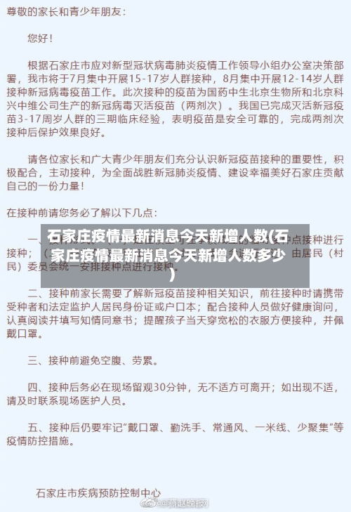 石家庄疫情最新消息今天新增人数(石家庄疫情最新消息今天新增人数多少)