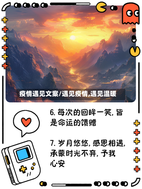疫情遇见文案/遇见疫情,遇见温暖