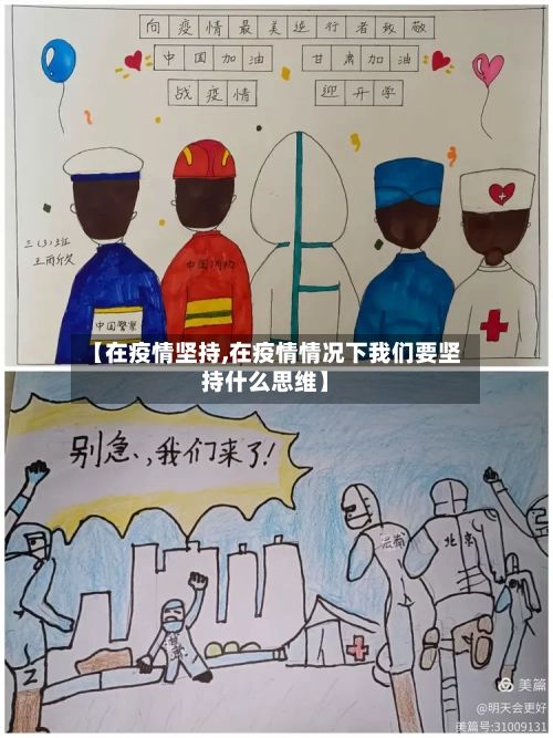 【在疫情坚持,在疫情情况下我们要坚持什么思维】