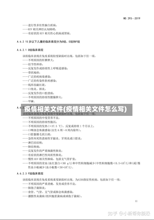疫情相关文件(疫情相关文件怎么写)