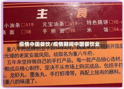 疫情中国餐饮/疫情期间中国餐饮业