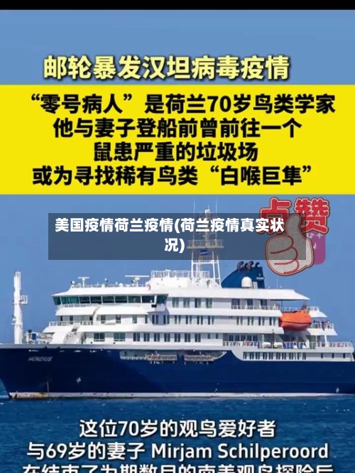 美国疫情荷兰疫情(荷兰疫情真实状况)