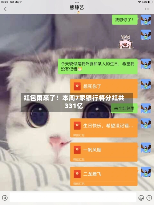 红包雨来了！本周7家银行将分红共331亿