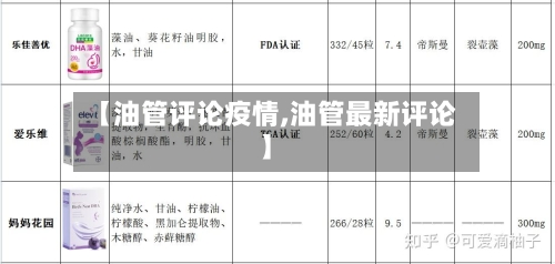 【油管评论疫情,油管最新评论】