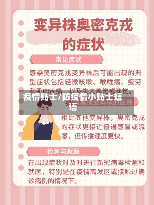 疫情贴士/防疫情小贴士短语