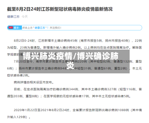 博兴肺炎疫情/博兴确诊肺炎