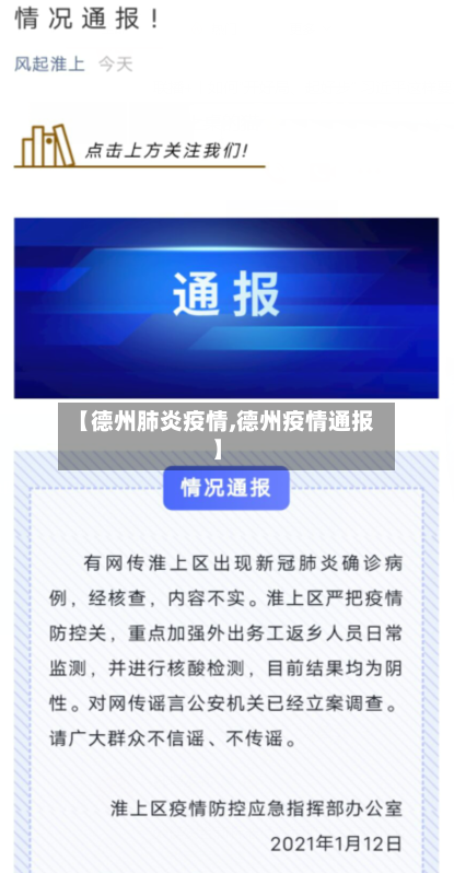【德州肺炎疫情,德州疫情通报】