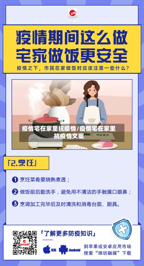疫情宅在家里抗疫情/疫情宅在家里抗疫情文案