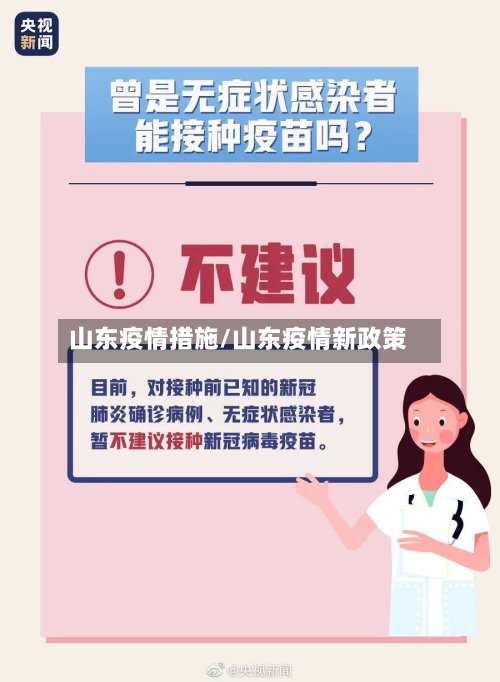 山东疫情措施/山东疫情新政策