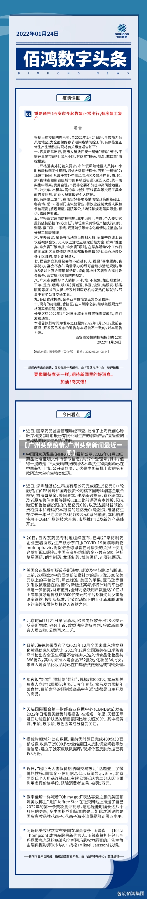 【广州头条疫情,广州头条新闻最近一周】