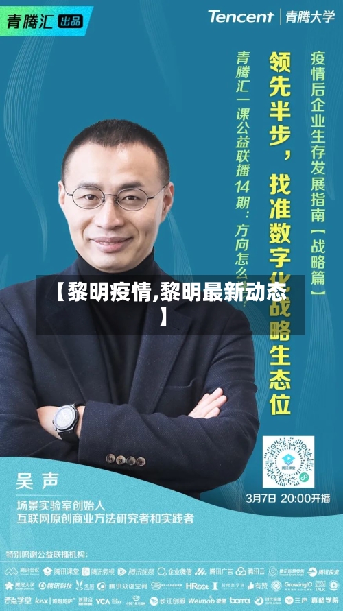 【黎明疫情,黎明最新动态】