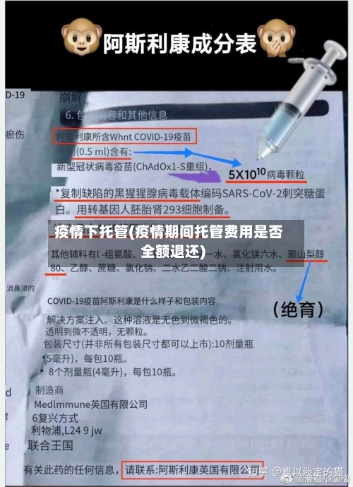 疫情下托管(疫情期间托管费用是否全额退还)