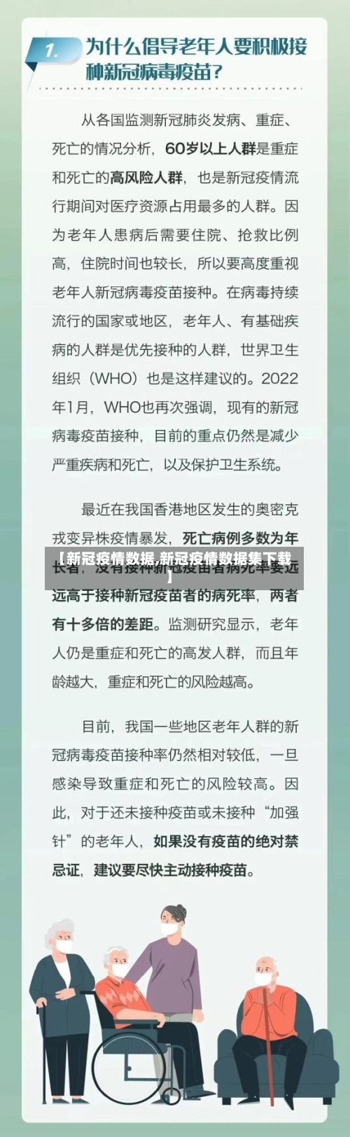 【新冠疫情数据,新冠疫情数据集下载】