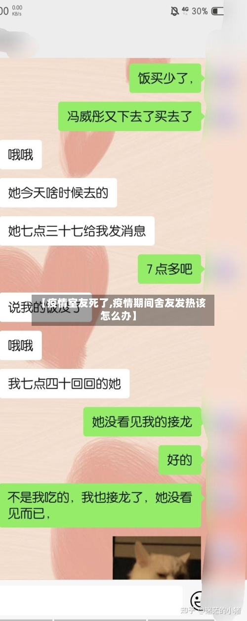 【疫情室友死了,疫情期间舍友发热该怎么办】