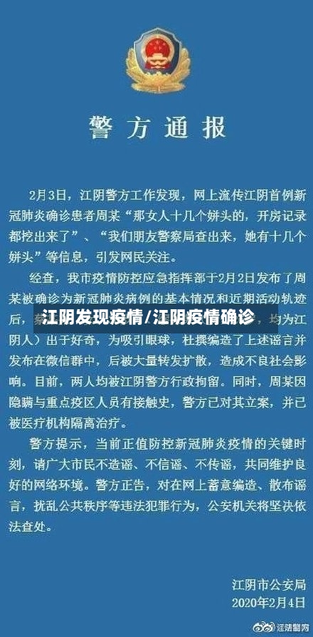 江阴发现疫情/江阴疫情确诊