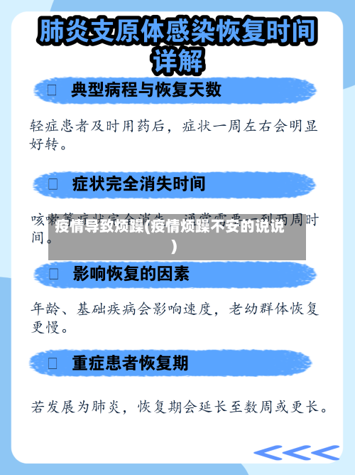 疫情导致烦躁(疫情烦躁不安的说说)