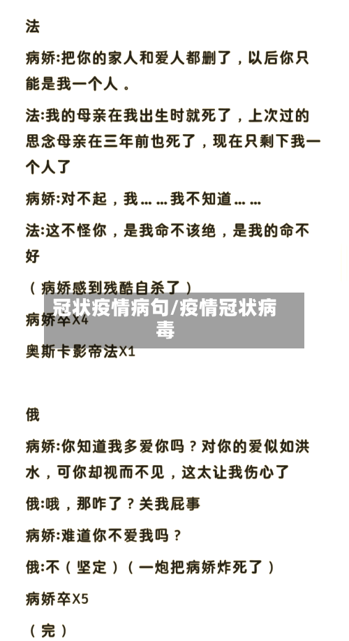 冠状疫情病句/疫情冠状病毒