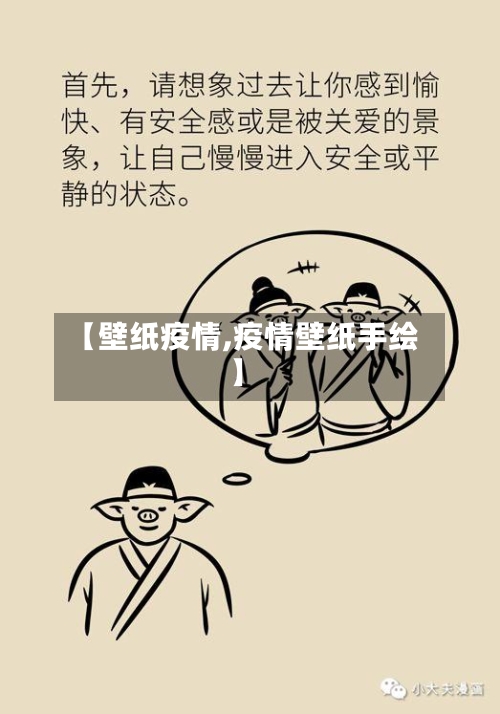 【壁纸疫情,疫情壁纸手绘】
