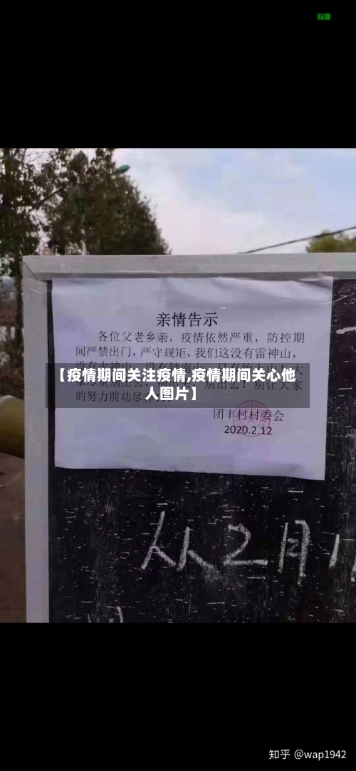 【疫情期间关注疫情,疫情期间关心他人图片】