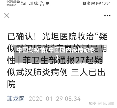 中国岛疫情(中国国内疫情动态)