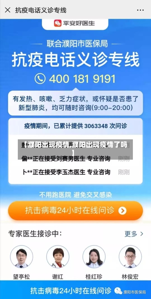 【濮阳出现疫情,濮阳出现疫情了吗】