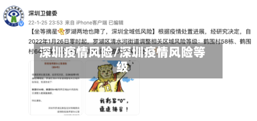 深圳疫情风险/深圳疫情风险等级