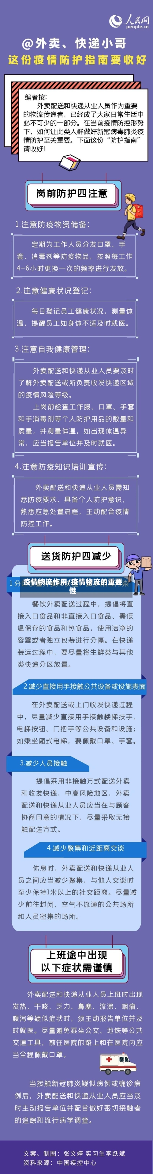 疫情物流作用/疫情物流的重要性