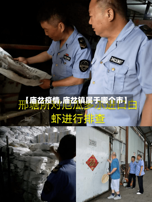 【庙岔疫情,庙岔镇属于哪个市】