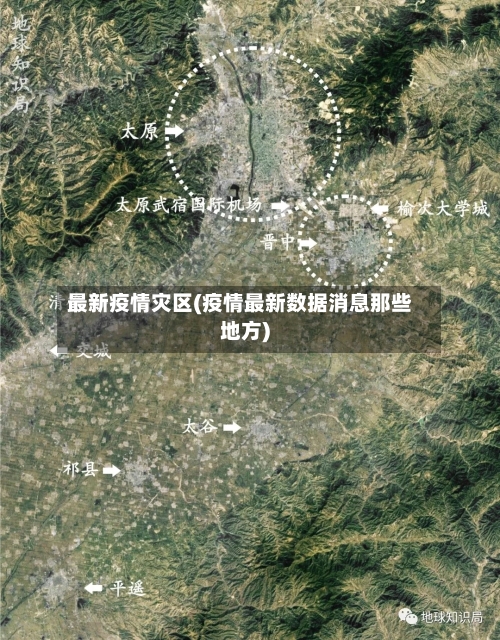 最新疫情灾区(疫情最新数据消息那些地方)