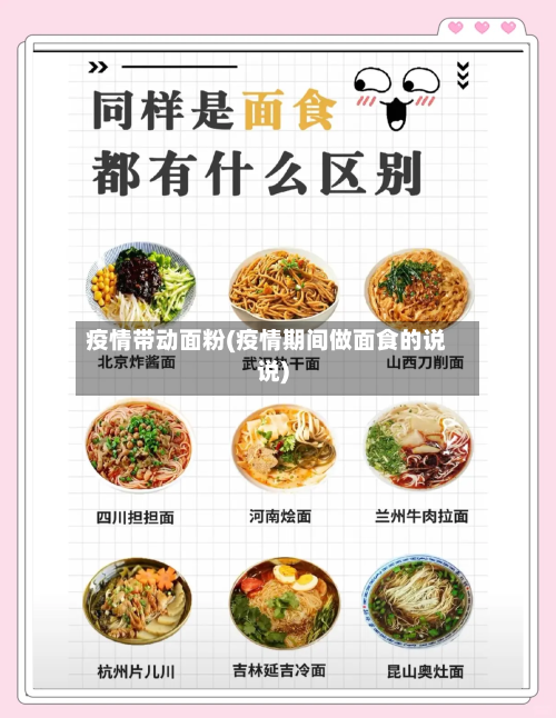 疫情带动面粉(疫情期间做面食的说说)