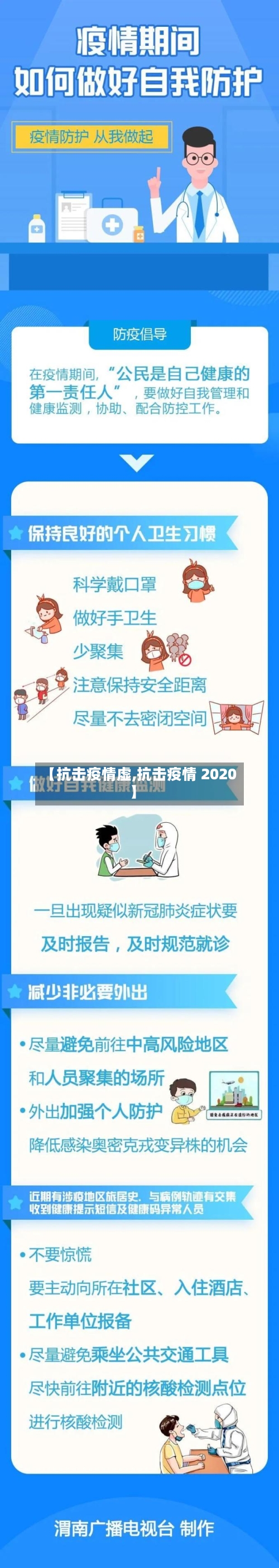 【抗击疫情虚,抗击疫情 2020】