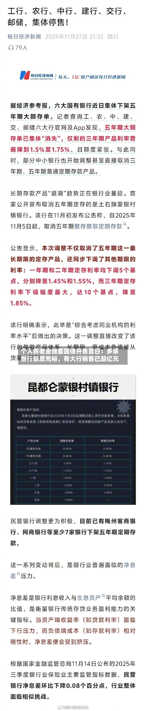 个人养老金储蓄国债开售首日：多家银行额度充裕，有大行销售已超亿元