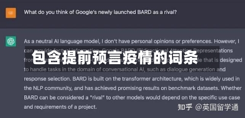 包含提前预言疫情的词条