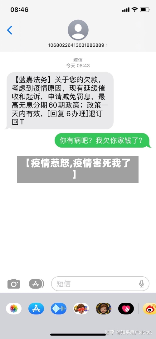 【疫情惹怒,疫情害死我了】
