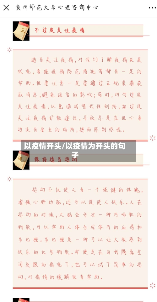 以疫情开头/以疫情为开头的句子