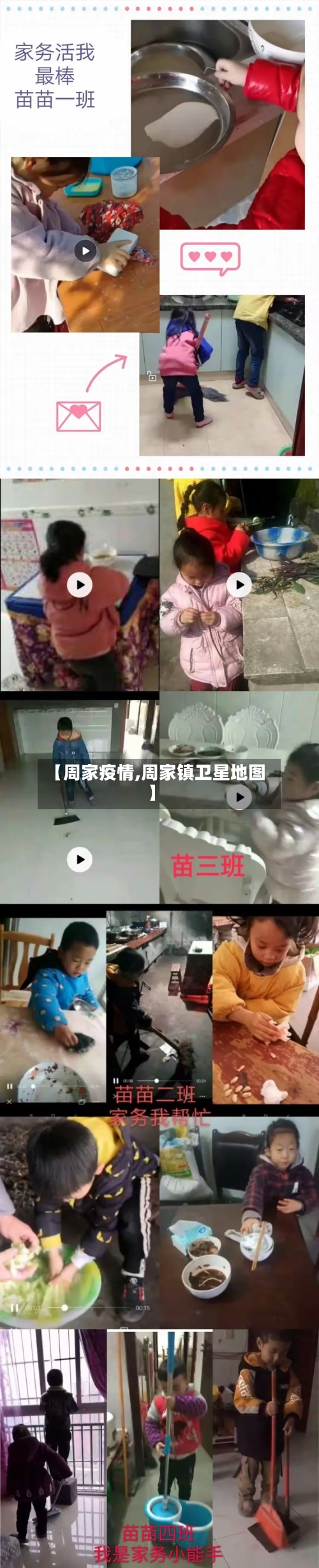 【周家疫情,周家镇卫星地图】