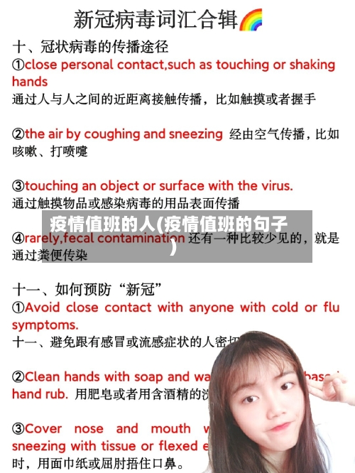 疫情值班的人(疫情值班的句子)