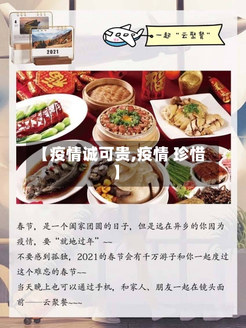【疫情诚可贵,疫情 珍惜】